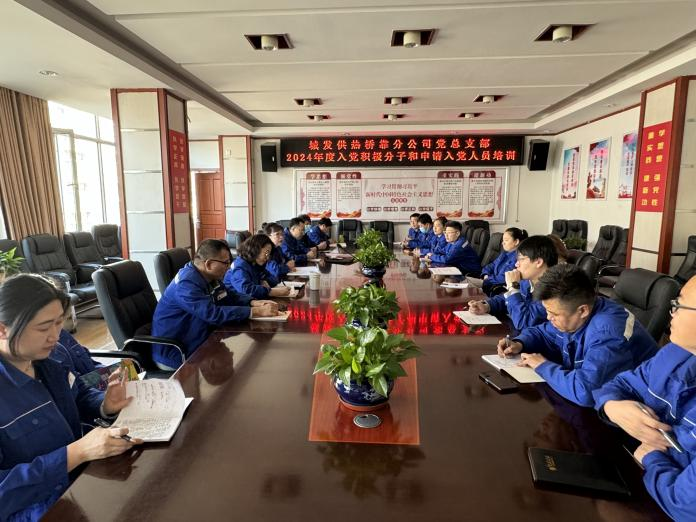 （45）橋靠分公司黨總支部對積極分子、入黨申請人開展培訓學習 (1).png